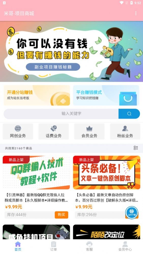 米哥项目商城官方正版