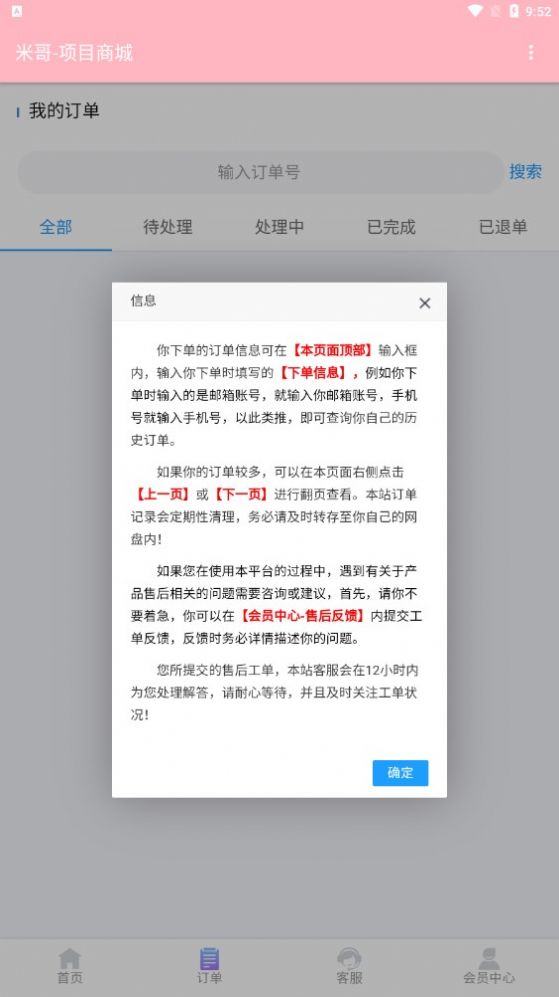 米哥项目商城官方正版