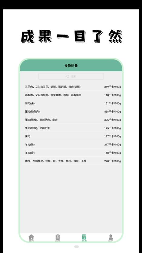 饮食热量菜谱原版