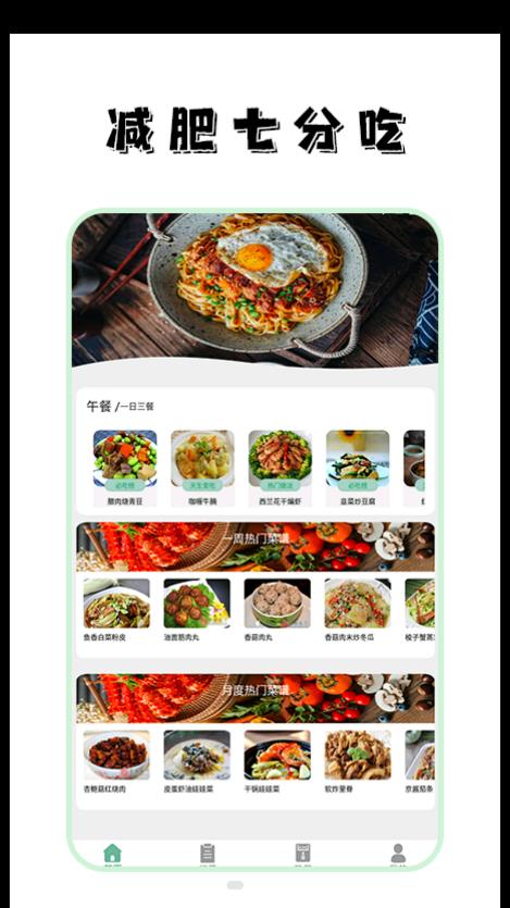 饮食热量菜谱原版