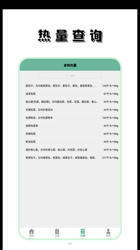 饮食热量菜谱原版