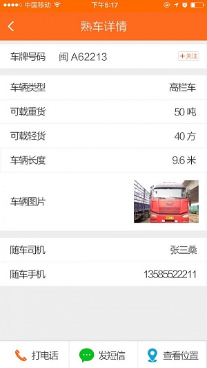 龙易配物流安卓直装版图1