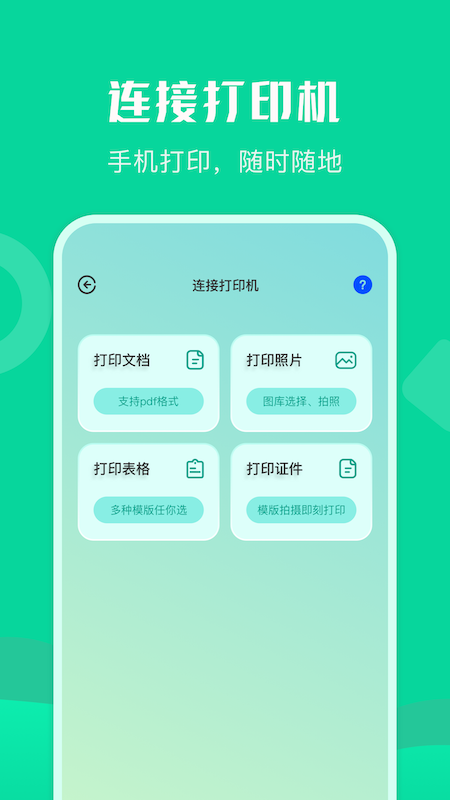 通用连接助手免费原版