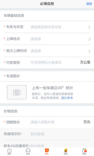 二手汽车之家正版
