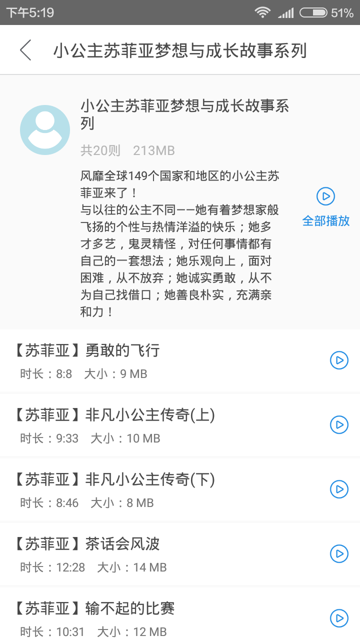 宝贝睡前听故事图1
