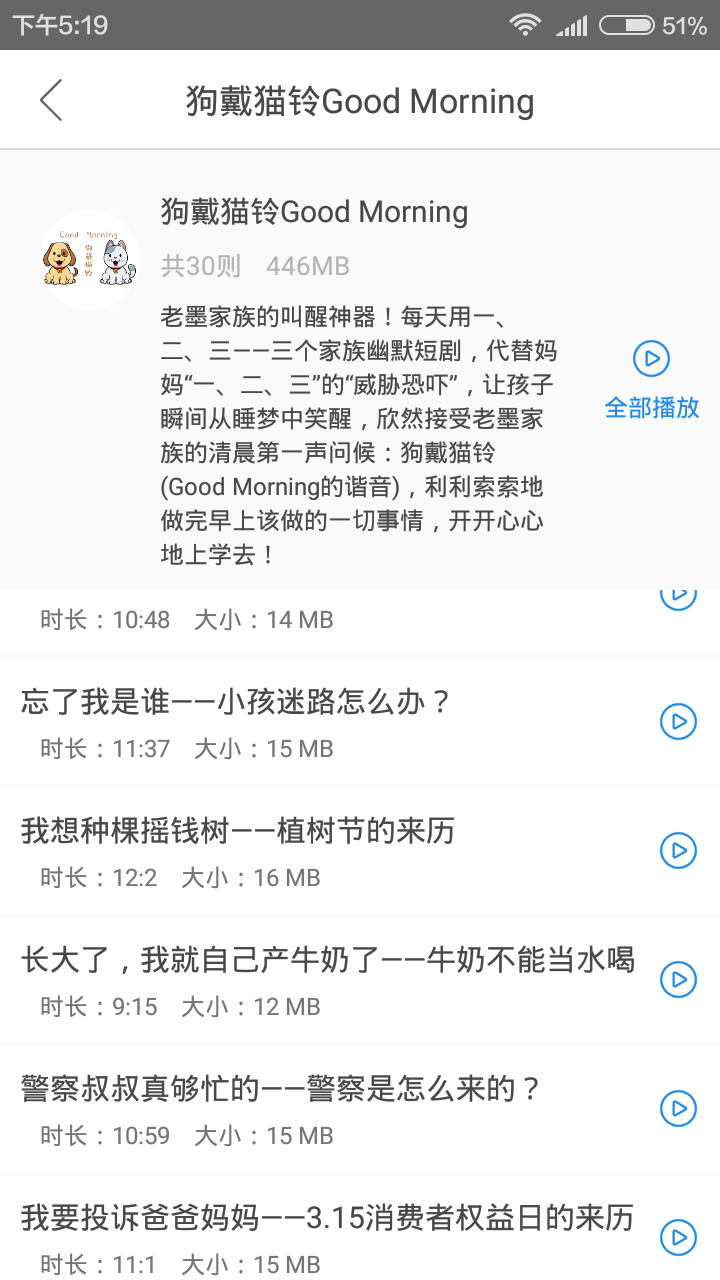 宝贝睡前听故事图2