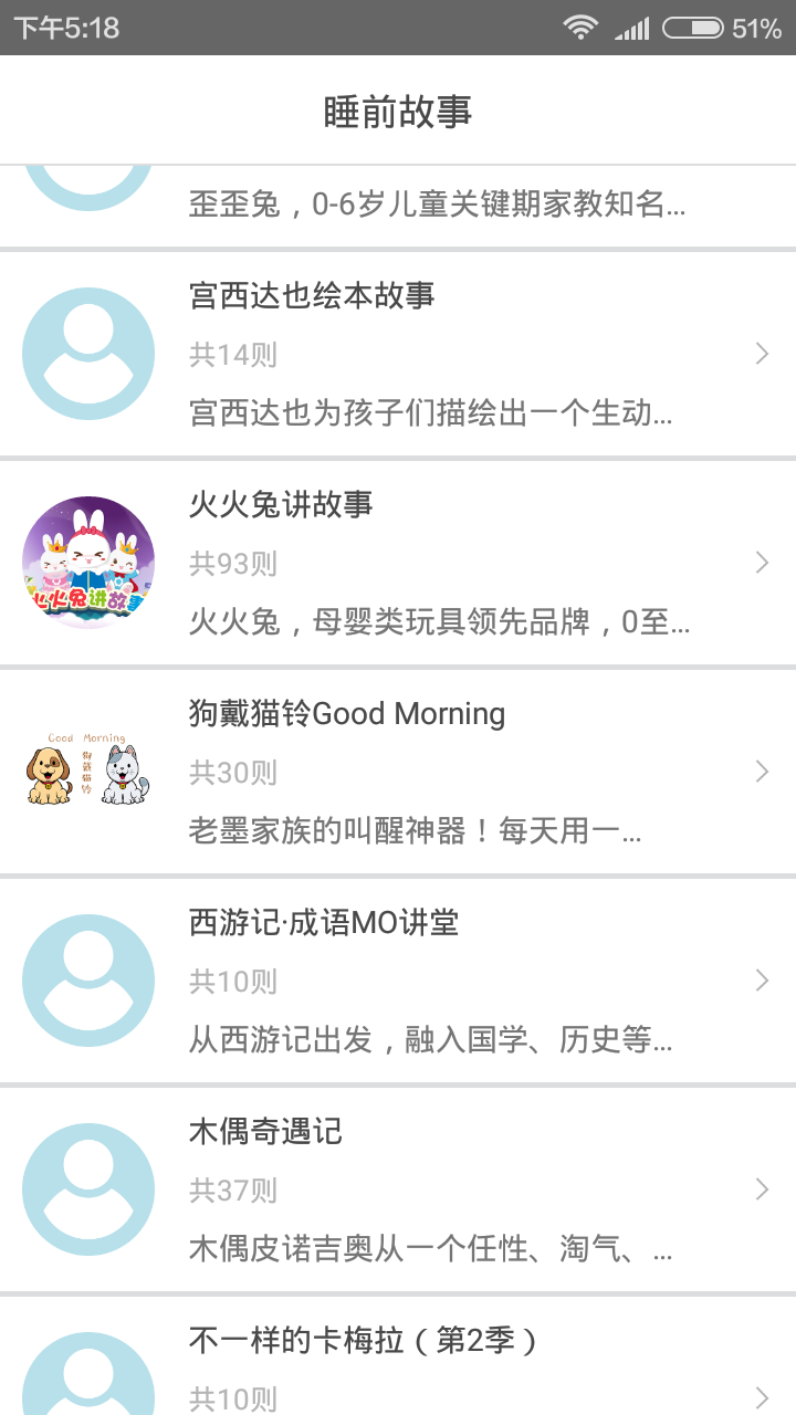 宝贝睡前听故事图3