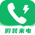 假装来电大师最新免费版