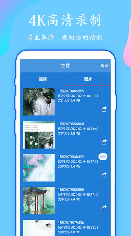 万能一键录屏图1