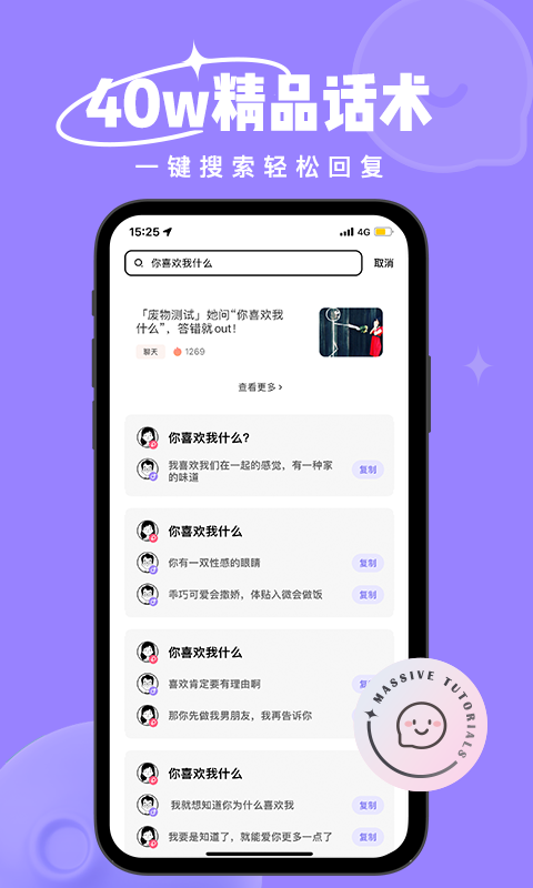 恋小语手机正版图1