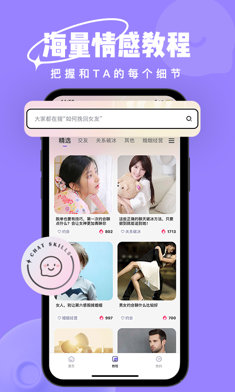 恋小语手机正版图2