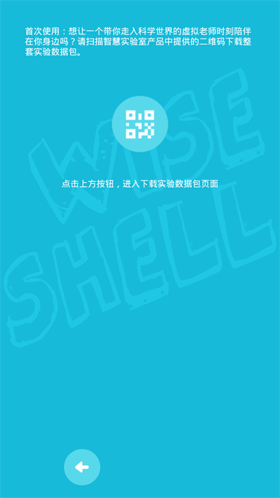 智慧实验室手机免费版图3
