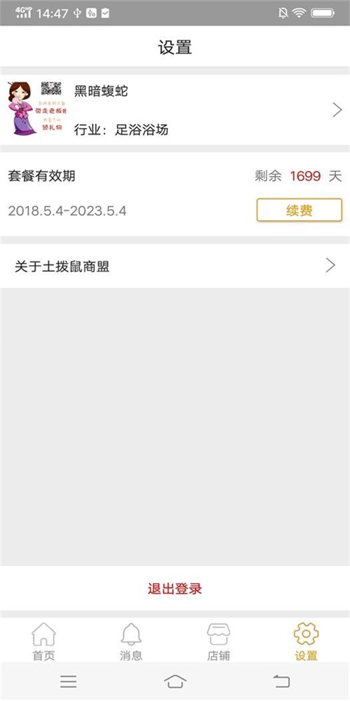 土拨鼠商盟安卓版