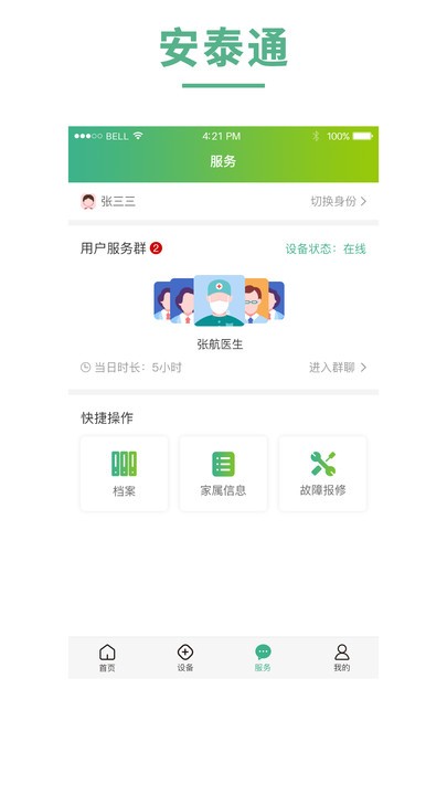 安泰通免费原版