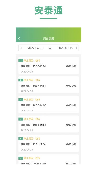 安泰通免费原版