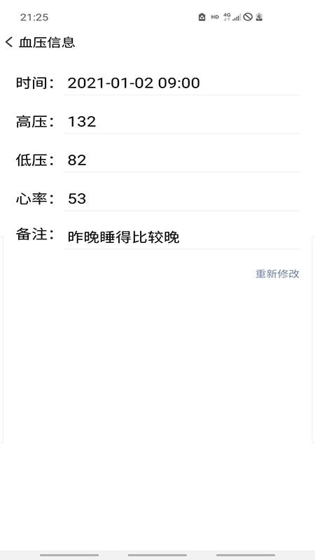 血压笔记(1)