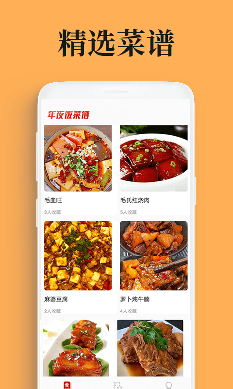 学美食年夜饭菜谱无广告版