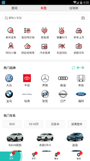 毛豆特价购车无广告版图1