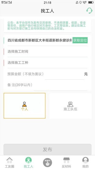 易启装修免费版