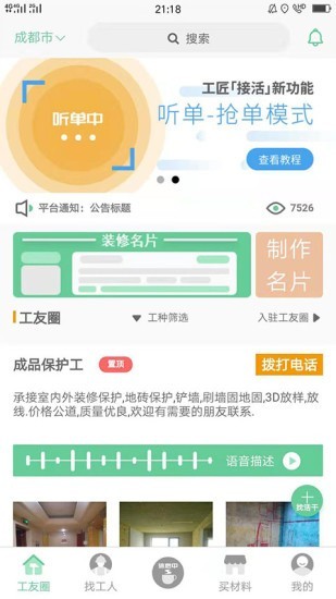 易启装修免费版