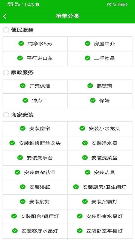 家家服务师傅端官方正版图1
