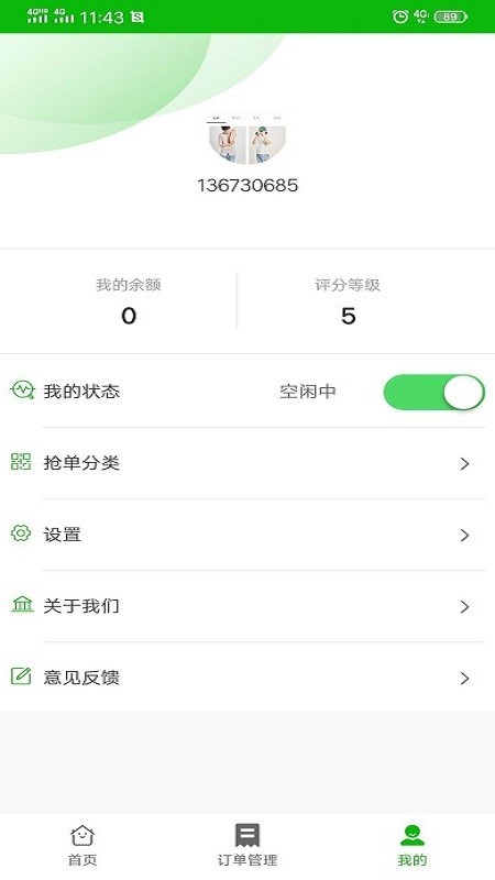 家家服务师傅端官方正版图2