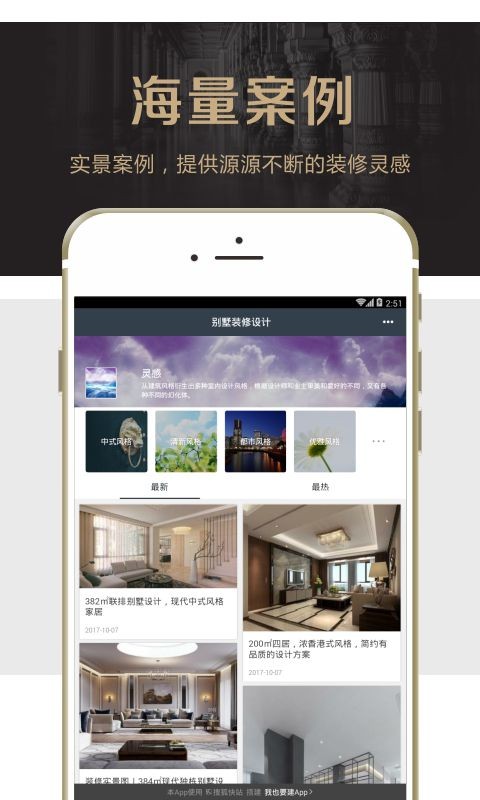 别墅装修设计免费版