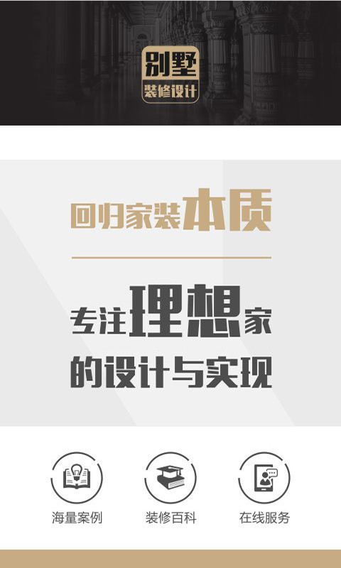 别墅装修设计免费版