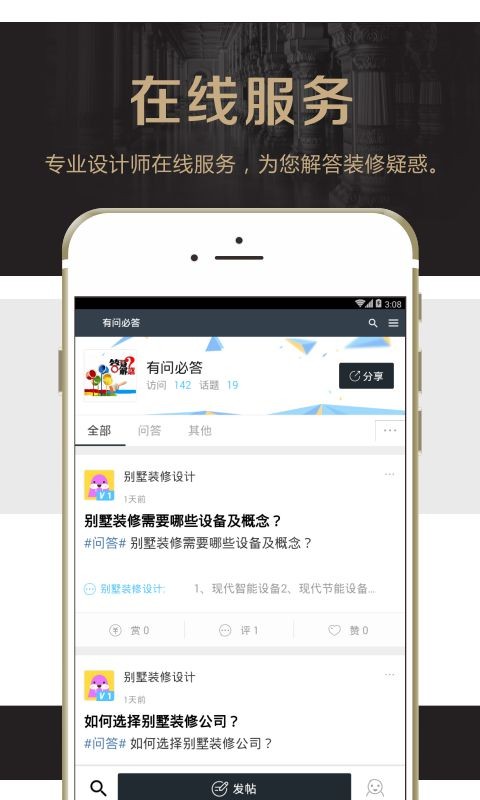 别墅装修设计免费版