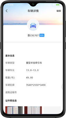 联车宝车队长原版