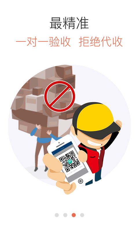 配送管家通用版图1