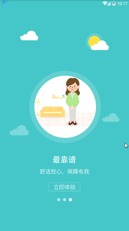 俏月嫂月嫂端官方版