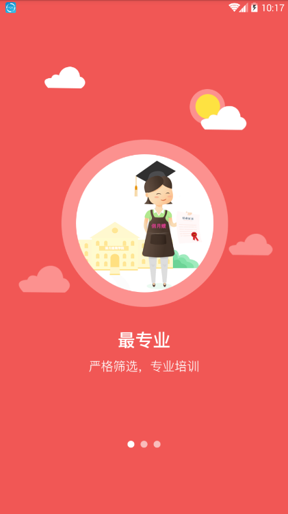 俏月嫂月嫂端官方版