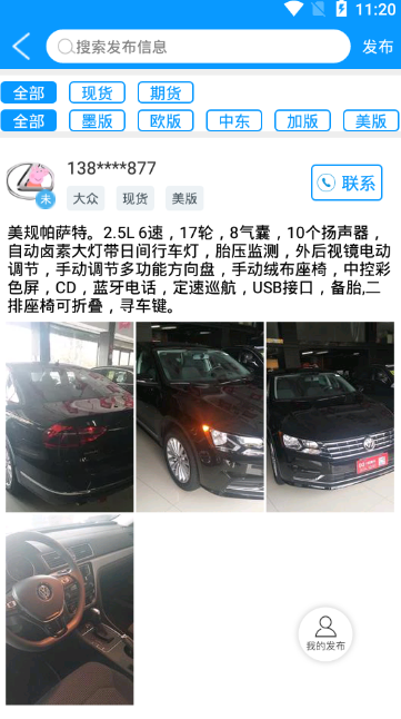 脉车最新免费版图1