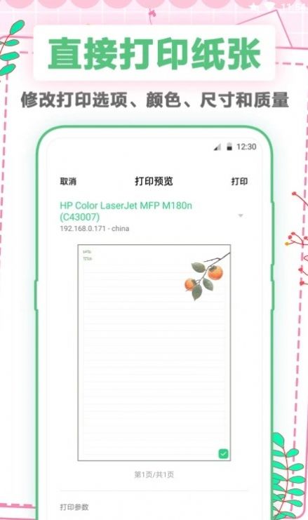 手帐打印纸最新免费版