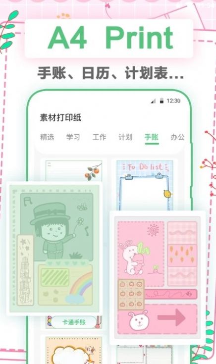 手帐打印纸最新免费版