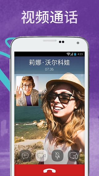 viber软件手机免费版图2