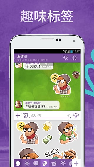 viber软件手机免费版图3