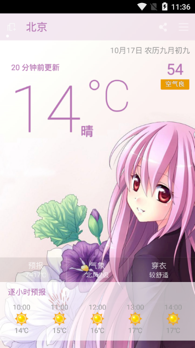 PINK天气预报官方版