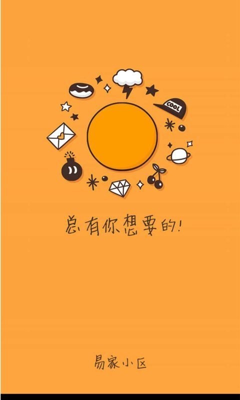 易家小区官方最新版图2