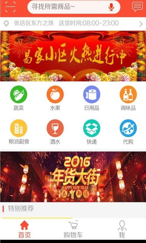 易家小区官方最新版图3