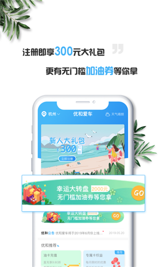 优和爱车最新版