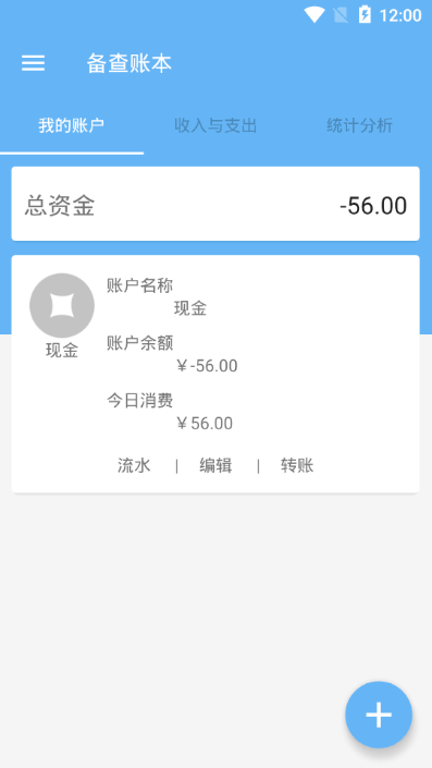备查账本安卓版