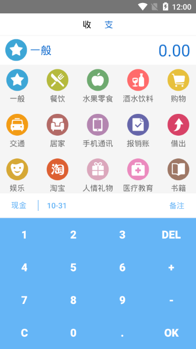 备查账本安卓版