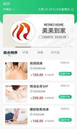 美美到家(1)