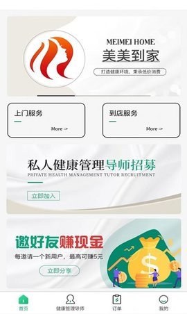 美美到家(3)
