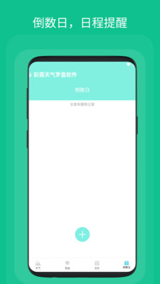 彩霞天气罗盘最新免费版