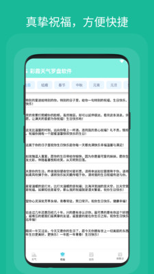 彩霞天气罗盘最新免费版