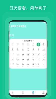 彩霞天气罗盘最新免费版