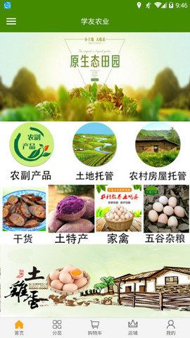 学友农业免费原版图2